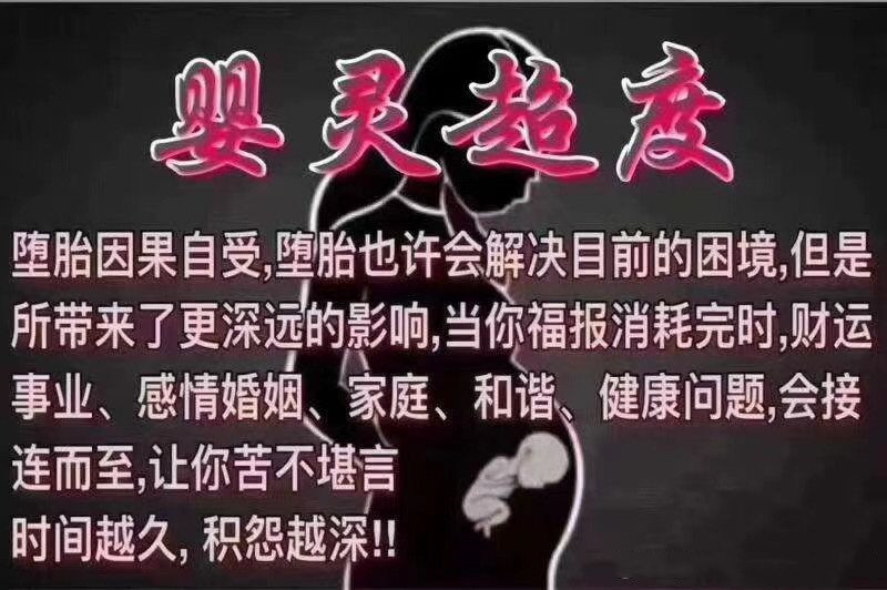 道教超度嬰靈表文 , 出馬仙送嬰靈怎么送的