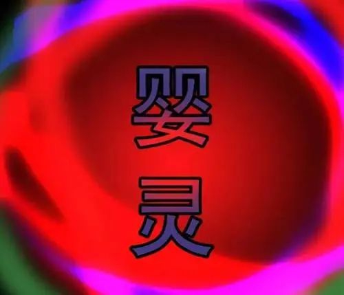 婴灵债的说法是真的吗 , 堕胎法事怎么做