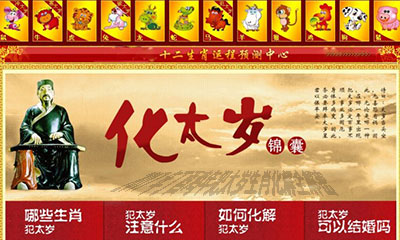 犯太岁怎么办,怎么化解?