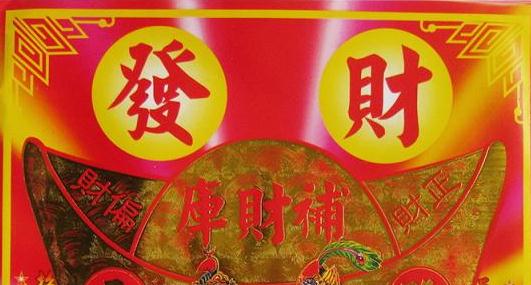 一年补几次财库/开财库符哪里有卖