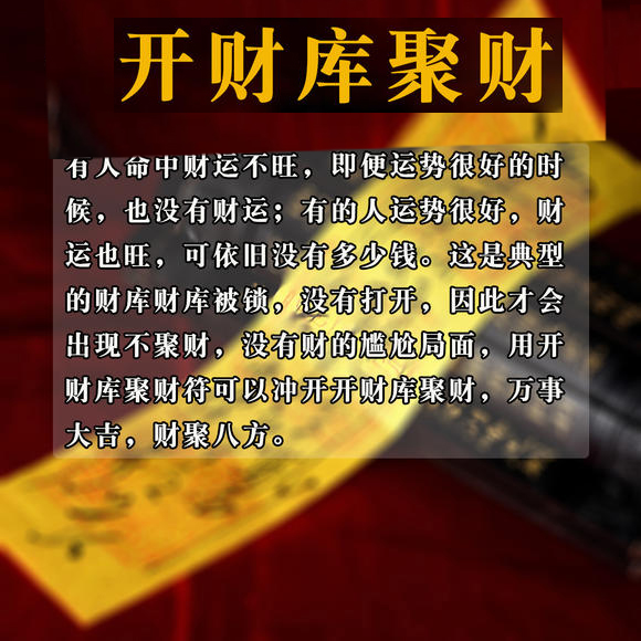 佛教开财库的方法步骤/八字财库逢冲