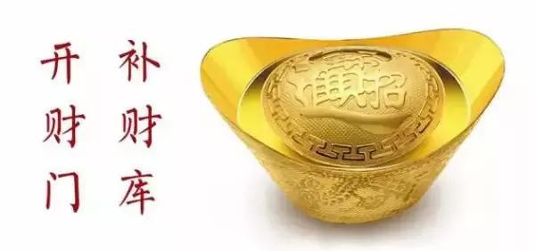 为什么补财库后反而破财/打开财库的钥匙