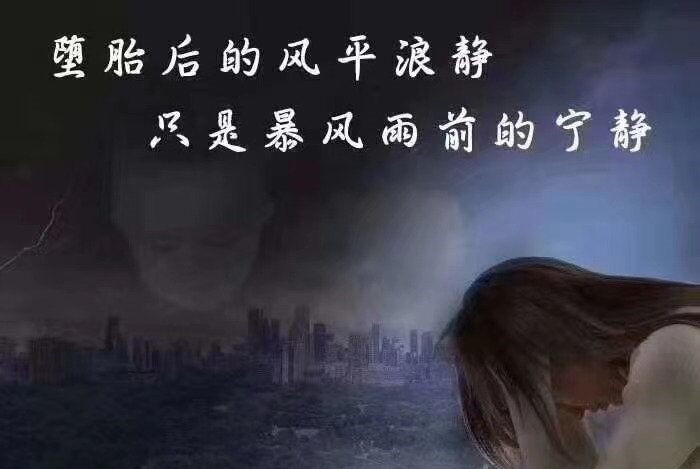 胎停的孩子和父母的缘 ， 不要相信堕胎婴灵报应