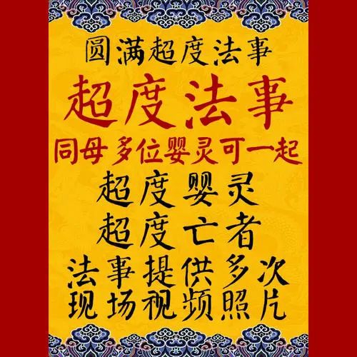 怎样为堕胎婴灵超度 , 如何做才能超度堕胎婴灵