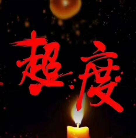 泰国超度婴灵靠谱么 , 西安超度婴灵最灵的寺庙