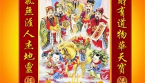 开财库补财库符图解/增补财库开财库疏文怎么填写样填写