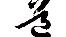 九华山哪里帮婴灵超度 , 超度婴灵抄写佛经需要