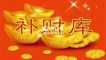 这几个命格的人,八字无财库照样大富