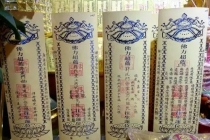 怎么还阴债 还阴债表文填写样本