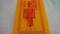 还阴债一般多少钱 还阴债里私债的计算