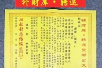 整寿生债补财库／财库空了是什么意思