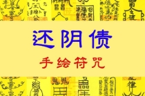 早晚念还阴债正确的咒语让我财运变好