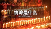 斩桃花法事,斩小三法事?
