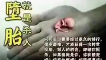 自然流产也要超度 给婴灵回向积累更多福报