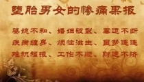 超度堕胎婴灵法事,怎么才最可靠