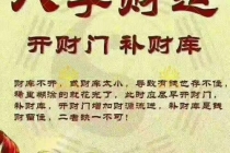 烧纸钱补财库的方法／如何开启自己的财库