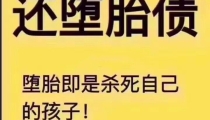 堕胎后真的有婴灵么 , 寺院超度婴灵是对的吗