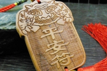 道教画平安符的神奇妙用