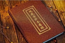 自行超度婴灵需要念什么经？