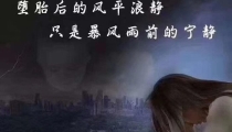 胎停的孩子和父母的缘 , 不要相信堕胎婴灵报应