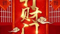 增财库开财库文疏图片/做开财库法事多久能见效