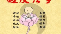 如何超度自己堕胎婴灵法师