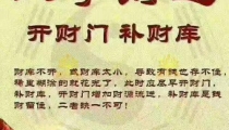 补财库后的感应／八字有两个财库