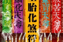 哪里可以超度灵婴