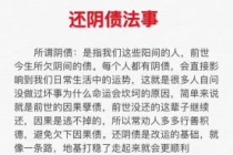 堕胎必须要还阴债吗 ／道教还阴债多少表