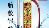 诵什么经给堕胎婴灵好 , 超度婴灵哪里有