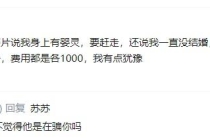 网上超度婴灵的大师们的话术，总能把你说服