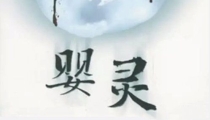 婴灵超度怎么做 , 世界上真的有婴灵的可能吗