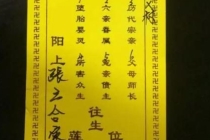 超度婴灵后运气真的变好了