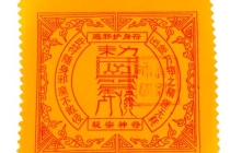 大师分析护身符奥秘，教你求开光护身符